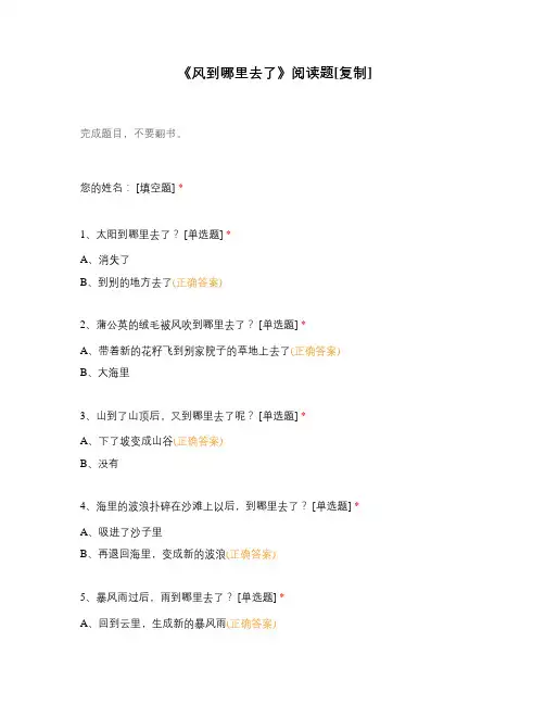 《风到哪里去了》阅读题