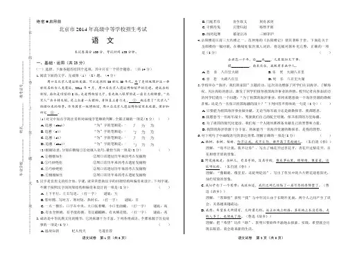 2014年北京市中考语文试卷