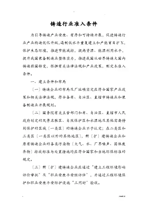 铸造行业准入条件
