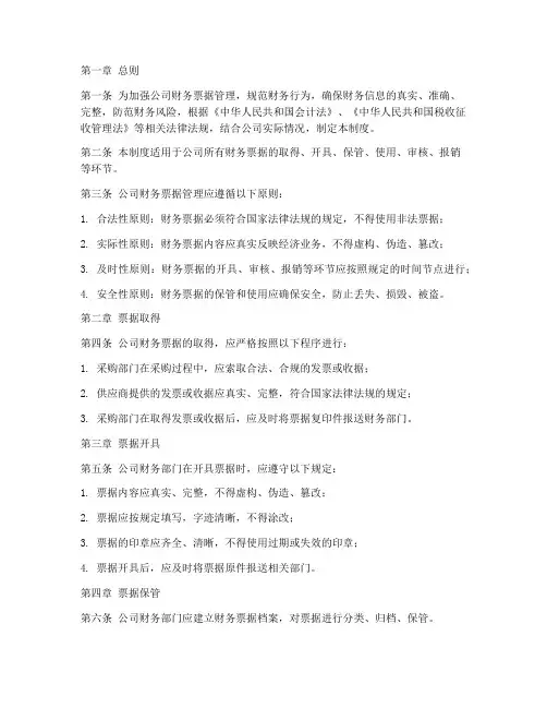 财务票据合规管理制度范本