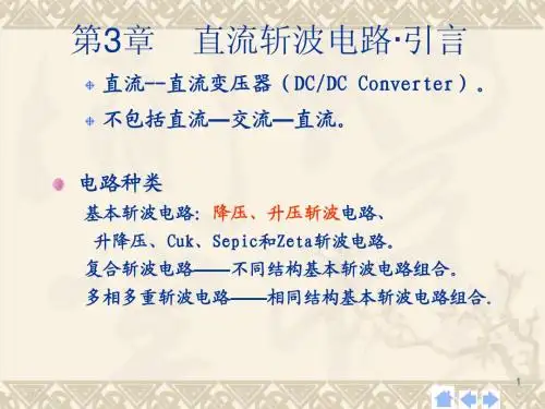 第3章直流斩波电路