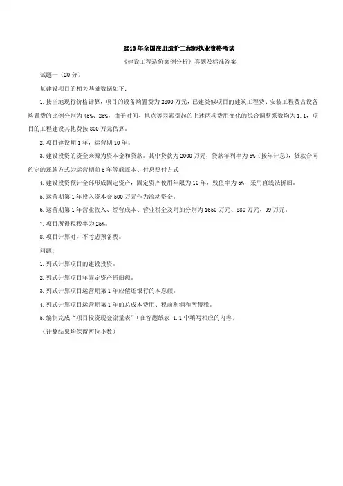 2013年一级造价师《案例分析》真题