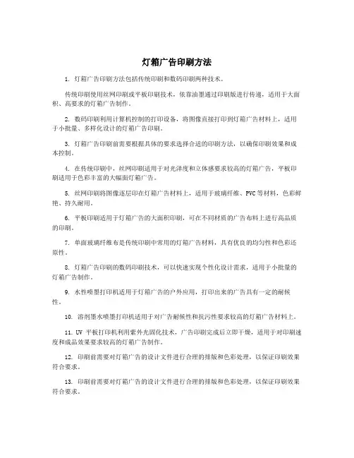 灯箱广告印刷方法