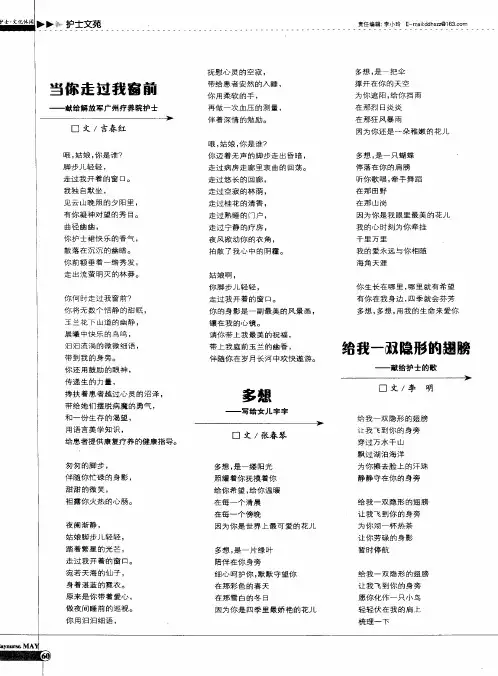 给我一双隐形的翅膀——献给护士的歌