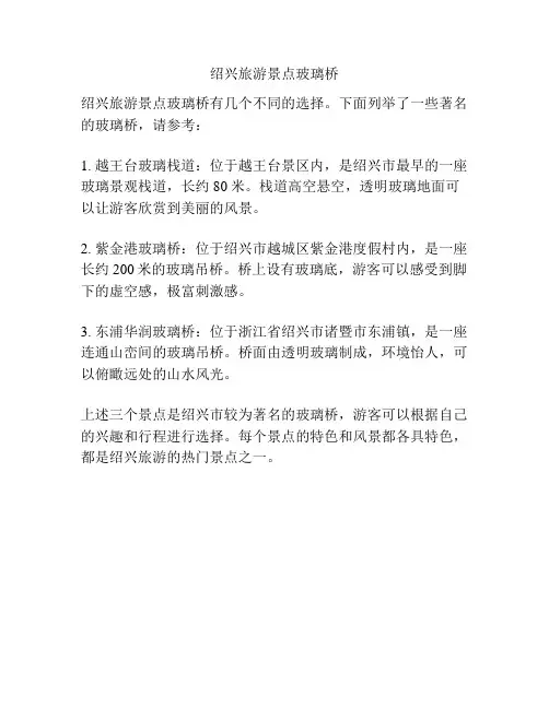 绍兴旅游景点玻璃桥