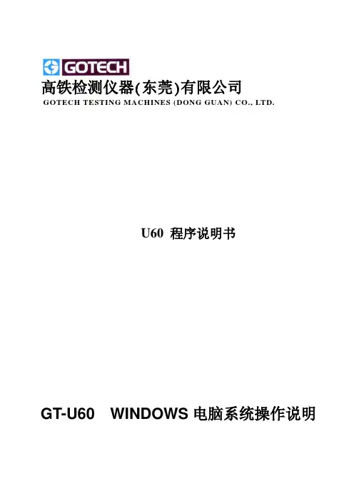 GT-U60说明书