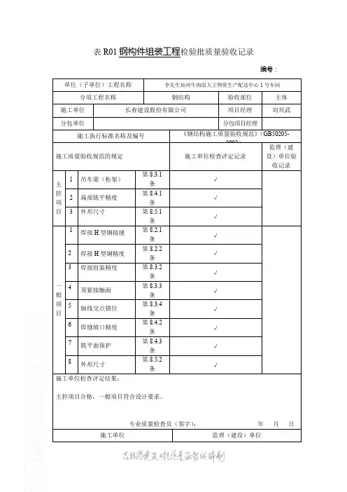 【工程表格模板】钢构件检验批质量验收记录