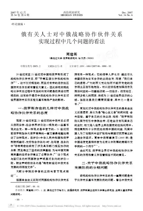 中俄战略协作意义