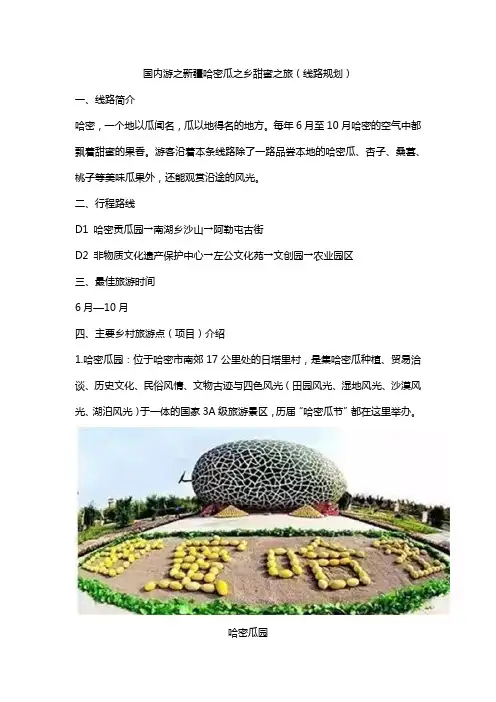 国内游之新疆哈密瓜之乡甜蜜之旅(线路规划)