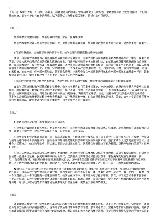 三年级小学生数学计算能力的提高