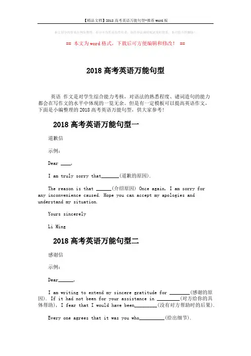 【精品文档】2018高考英语万能句型-推荐word版 (2页)