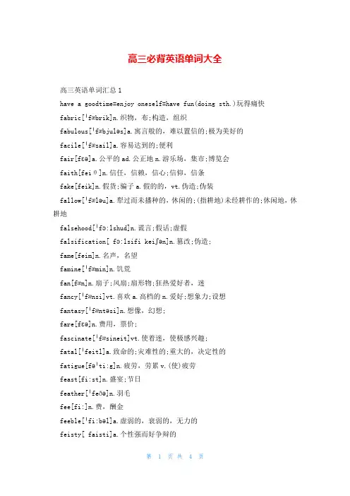高三必背英语单词大全