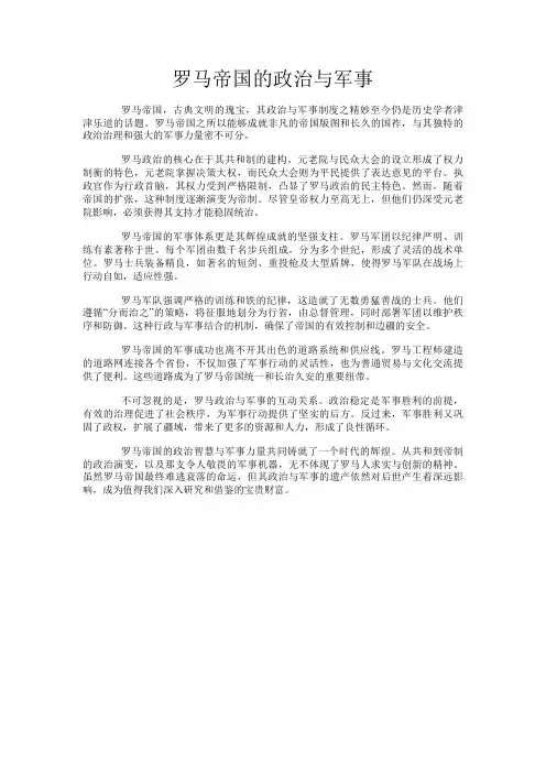 罗马帝国的政治与军事