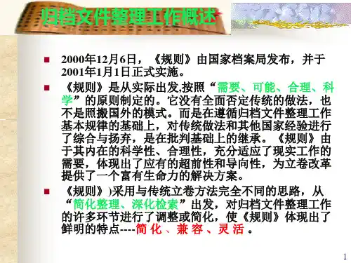 档案管理人员培训PPT归档文件整理