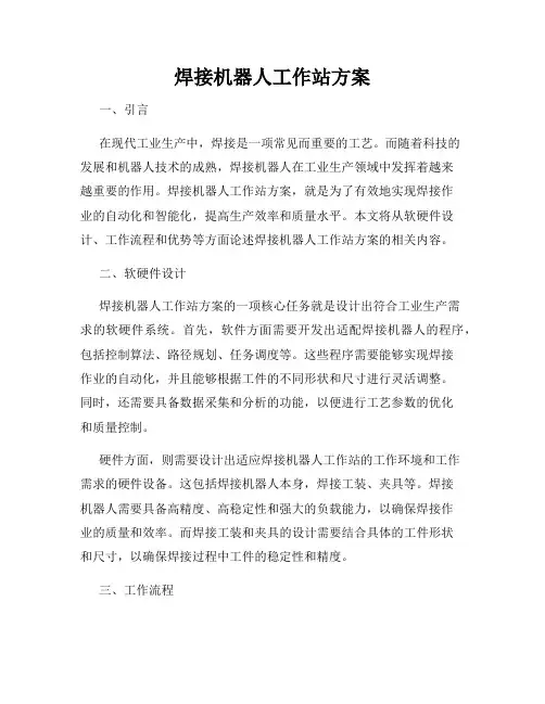 焊接机器人工作站方案