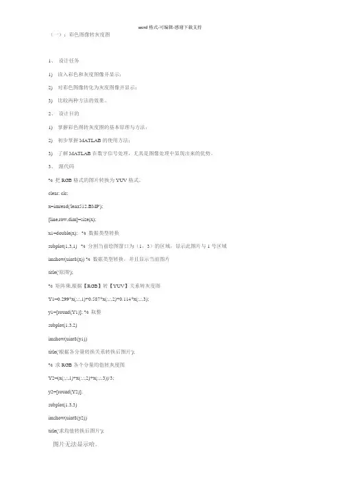 彩色图转灰度图--matlab-实现代码