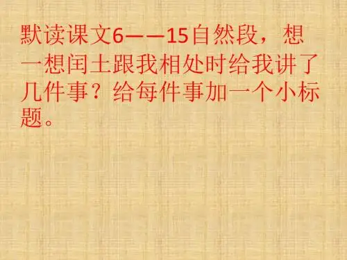 部编版小学语文六年级上册(第十一册)《17少年闰土》ppt教学课件