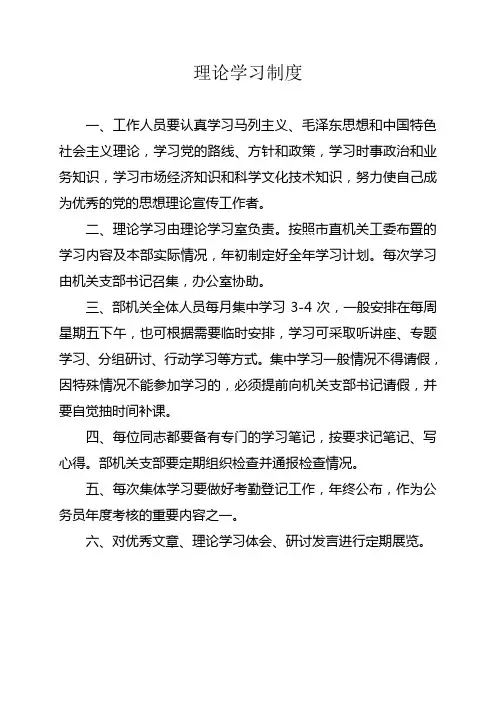 宣传部制度