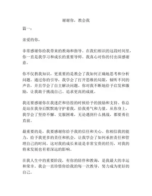 谢谢你,教会我