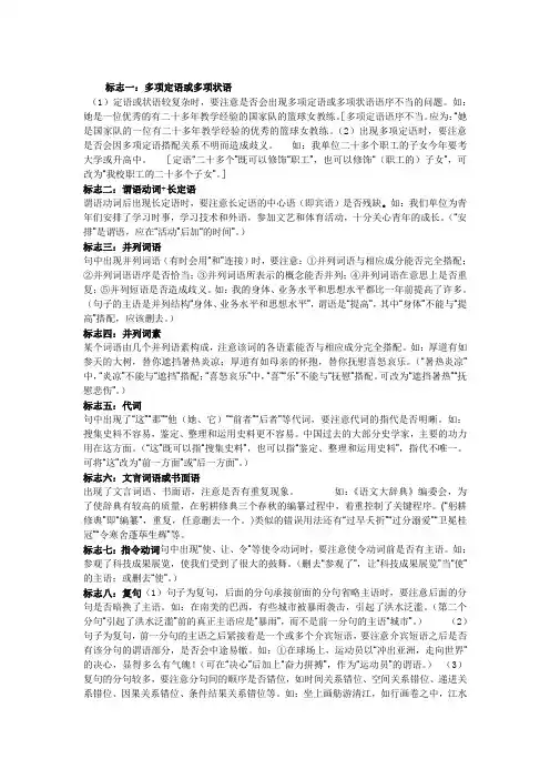 病句标志