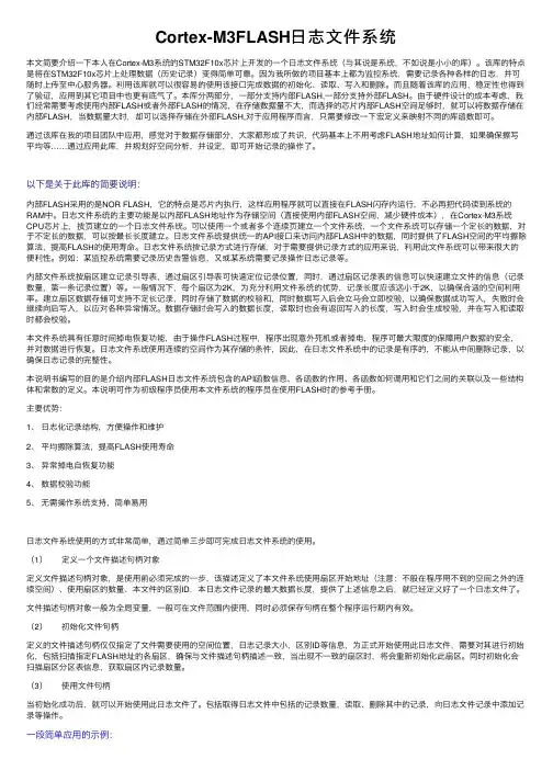 Cortex-M3FLASH日志文件系统