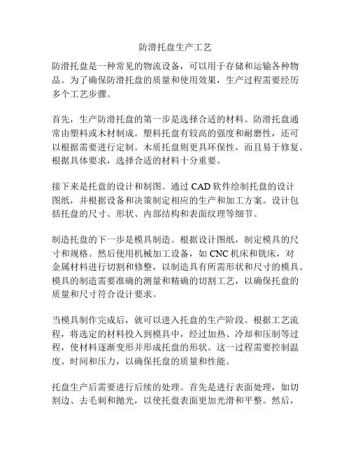 防滑托盘生产工艺