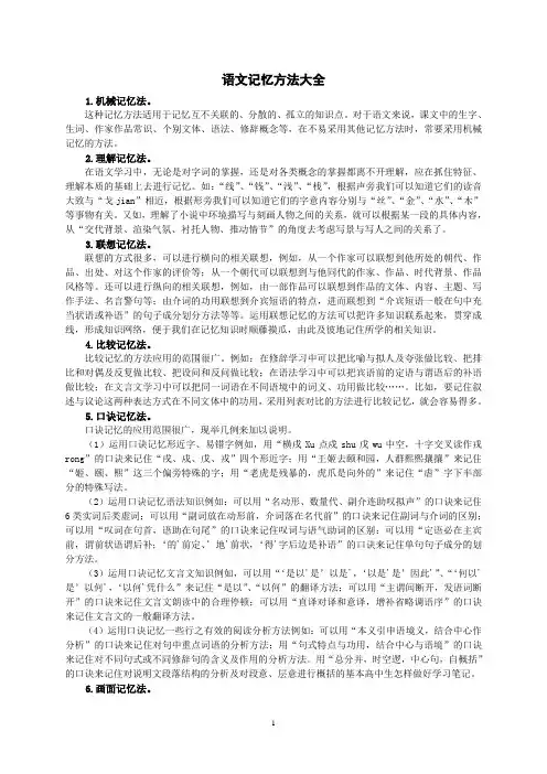 语文记忆方法大全