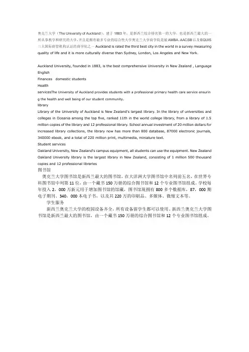 奥克兰大学