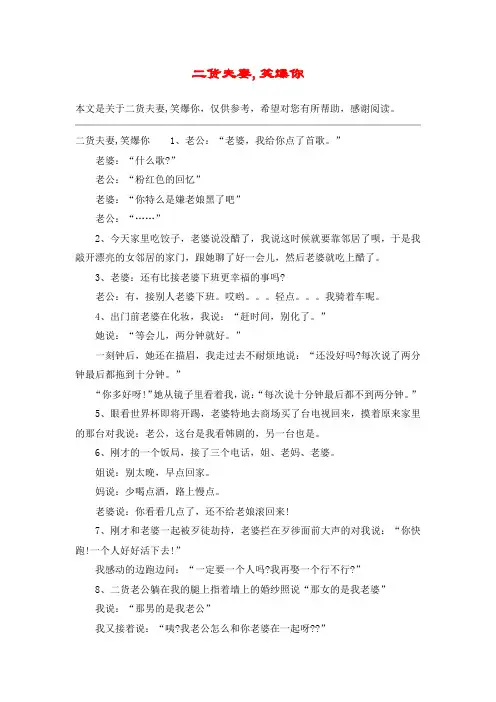 二货夫妻,笑爆你