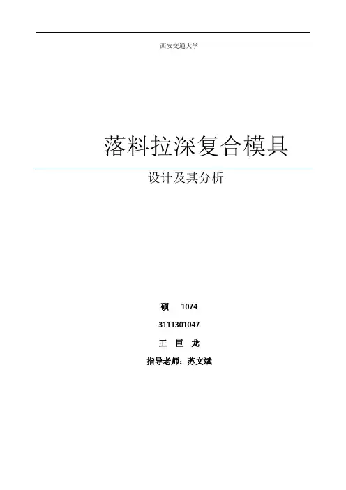 三次拉伸模具设计过程和详尽分析-dynaform