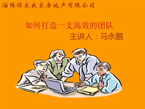 团队建设培训教材精品PPT课件