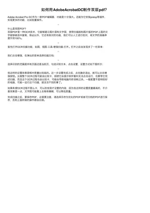 如何用AdobeAcrobatDC制作双层pdf？