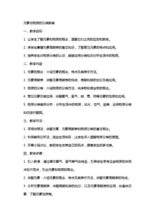 元素与物质的分类教案