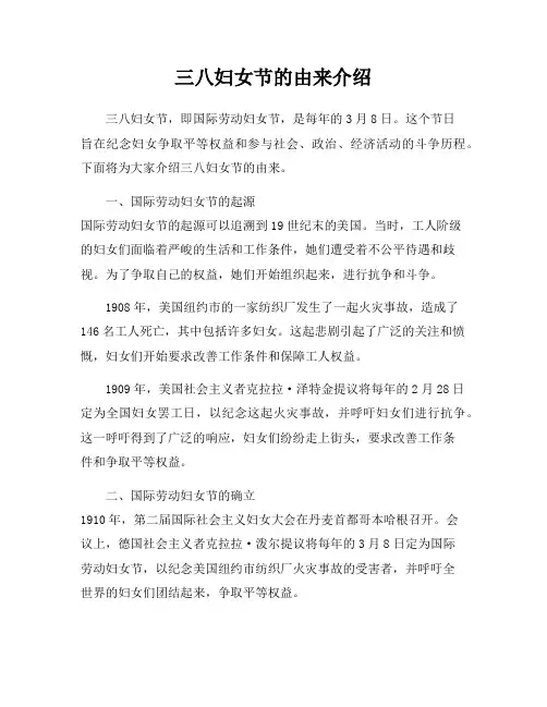 三八妇女节的由来介绍