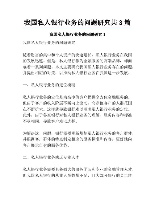 我国私人银行业务的问题研究共3篇