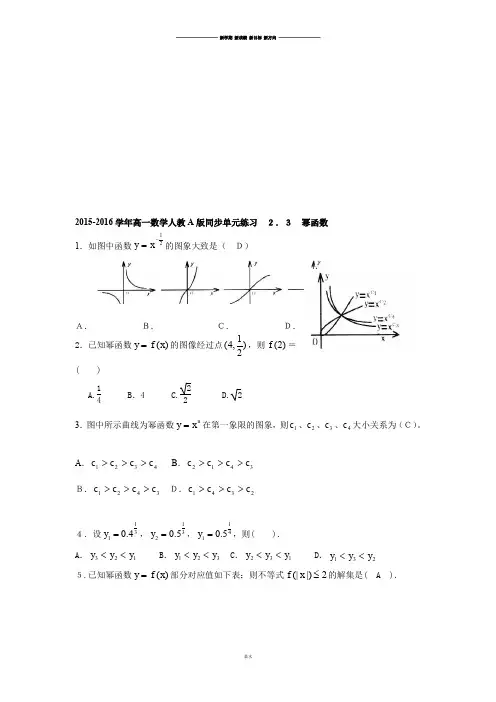 人教A版数学必修一高一同步单元练习  2.3 幂函数.docx
