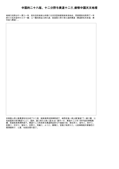 中国的二十八宿、十二分野与黄道十二宫,俯察中国天文地理