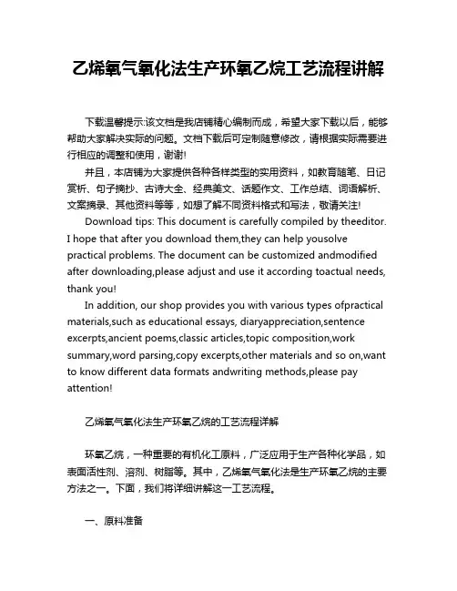 乙烯氧气氧化法生产环氧乙烷工艺流程讲解