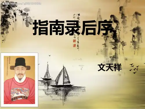 《指南录后序》(含知识点总结)
