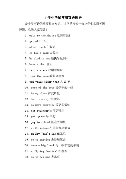 小学生考试常用英语短语