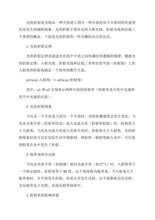 八年级物理光的折射知识点总结