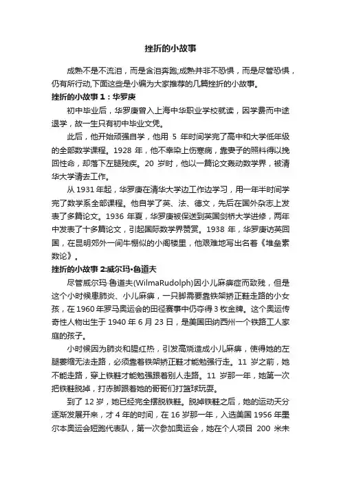 挫折的小故事