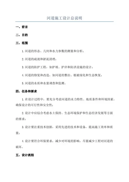 河道施工设计总说明
