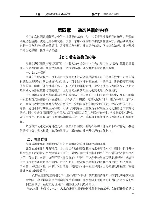 第四章   动态监测的内容