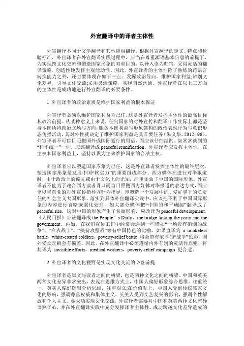 外宣翻译中的译者主体性