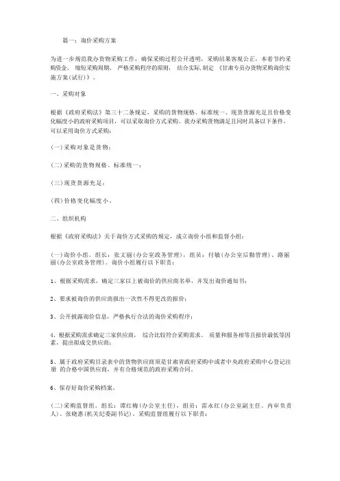 询价采购方案