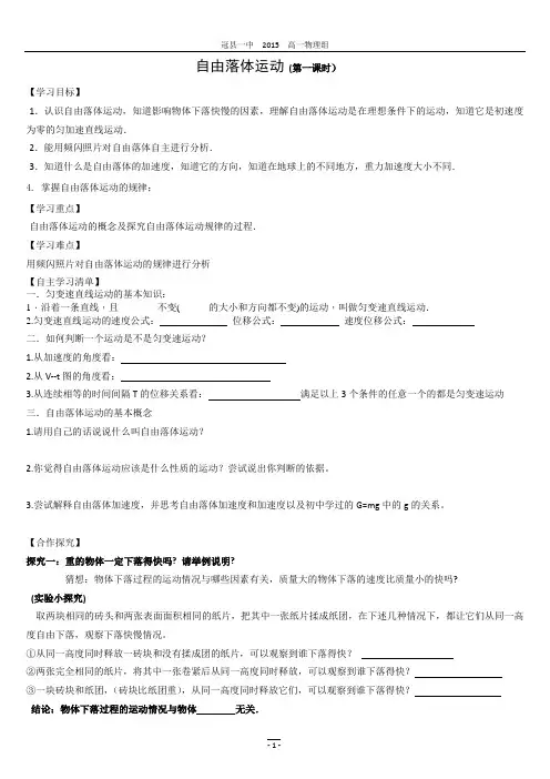 物理新人教版必修1导学案：自由落体运动wanzhengbsan1