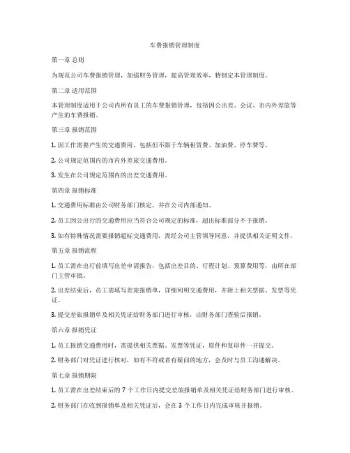 车费报销管理制度