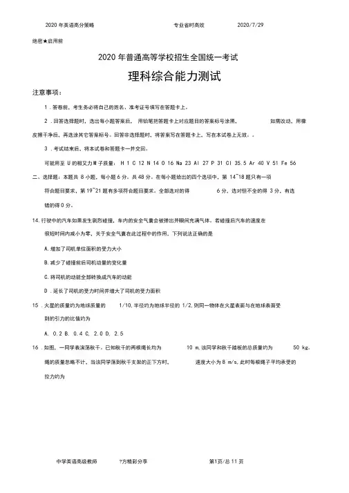 2020年全国卷Ⅰ理综物理高考试题(附答案)