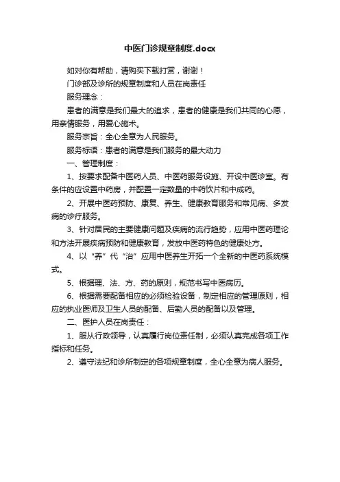 中医门诊规章制度.docx
